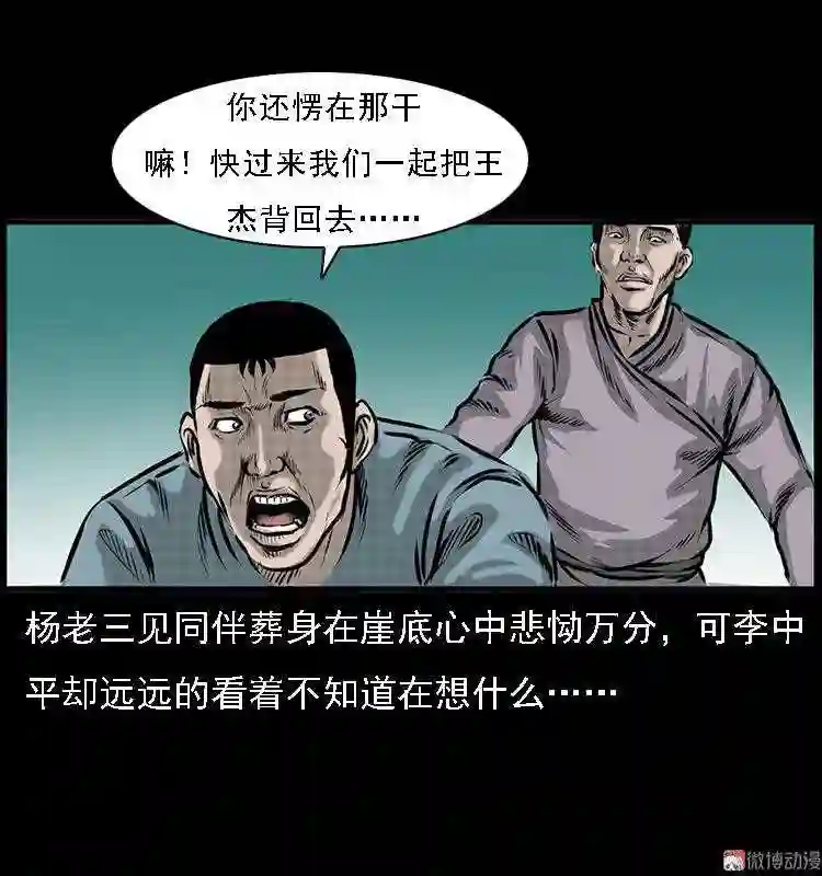 深山诡事3