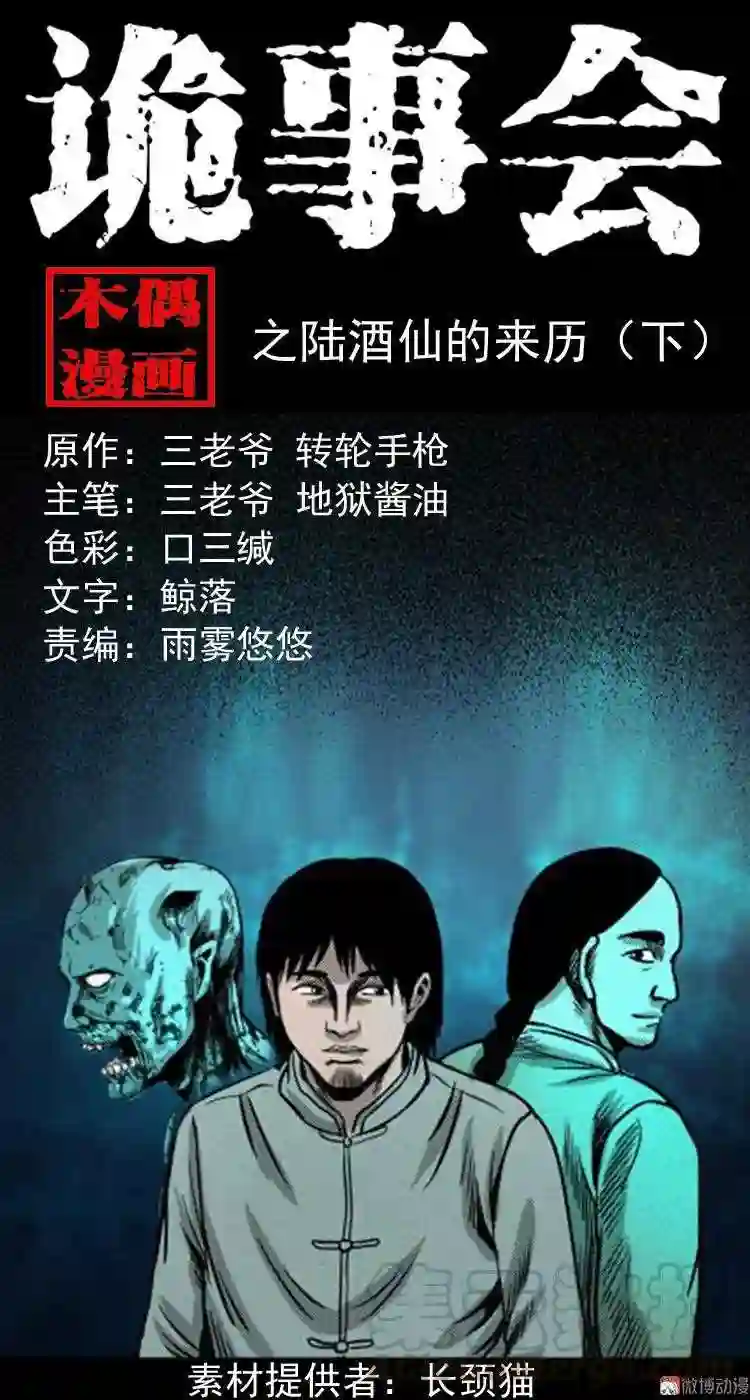 陆酒仙的来历 下0