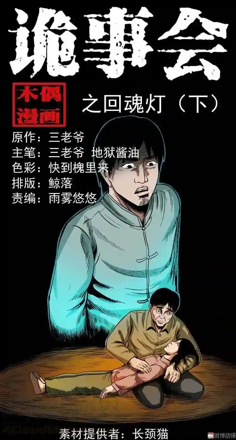 回魂灯 下0