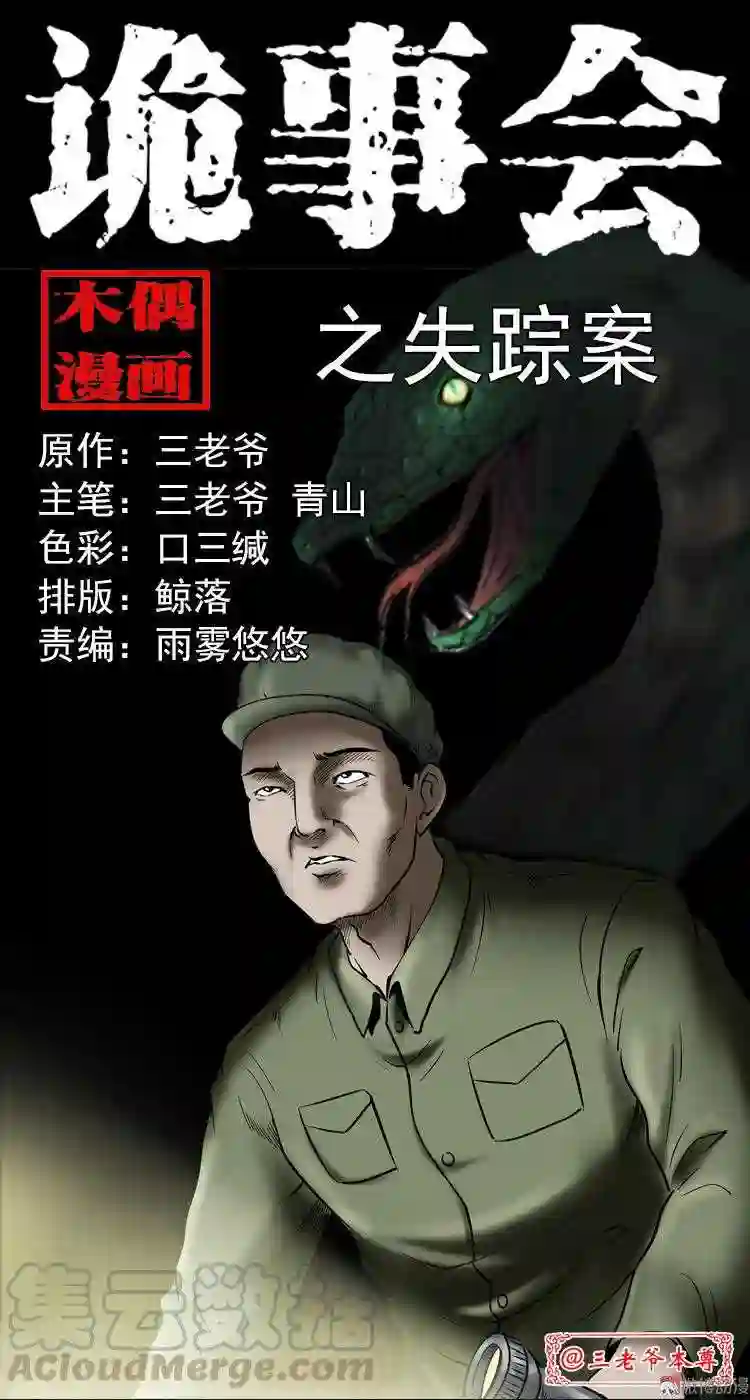 失踪案0