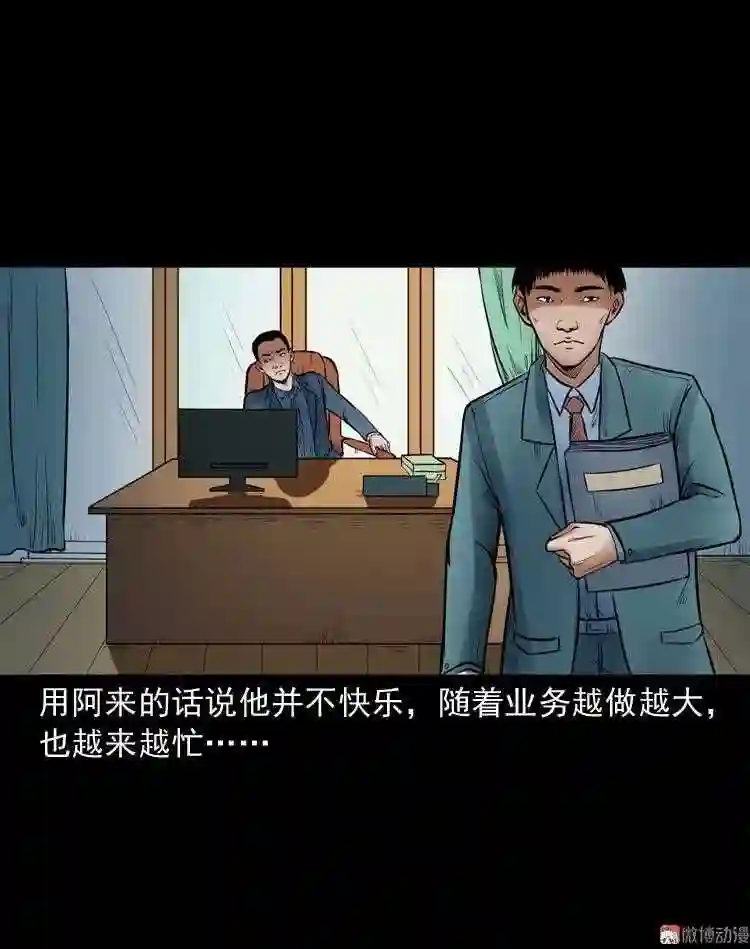 鬼扯3