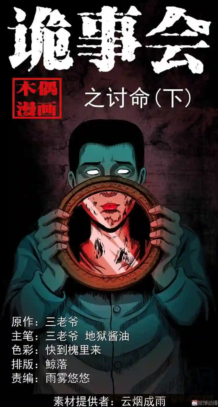 讨命 下0