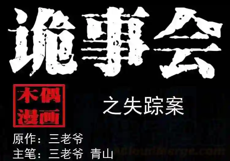 失踪案 20