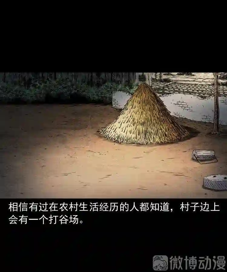 打谷场惊魂2