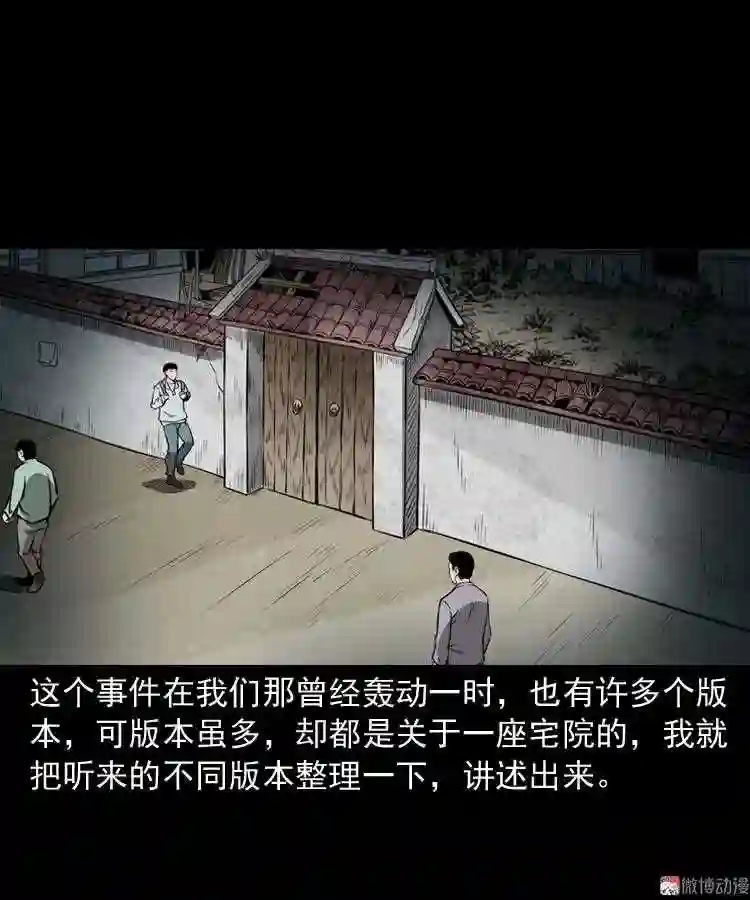 凶宅怨魂2