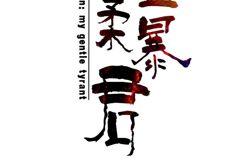第37话 我会救你1