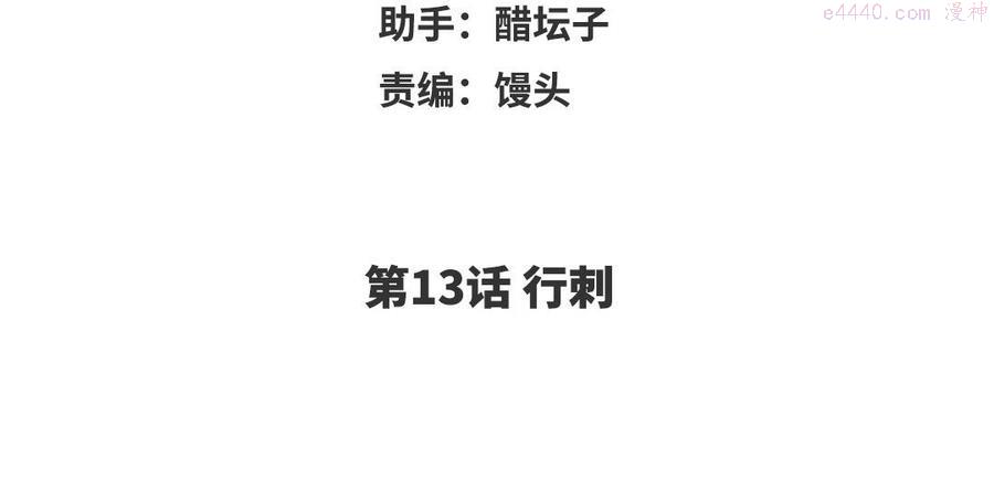 第13话 行刺3