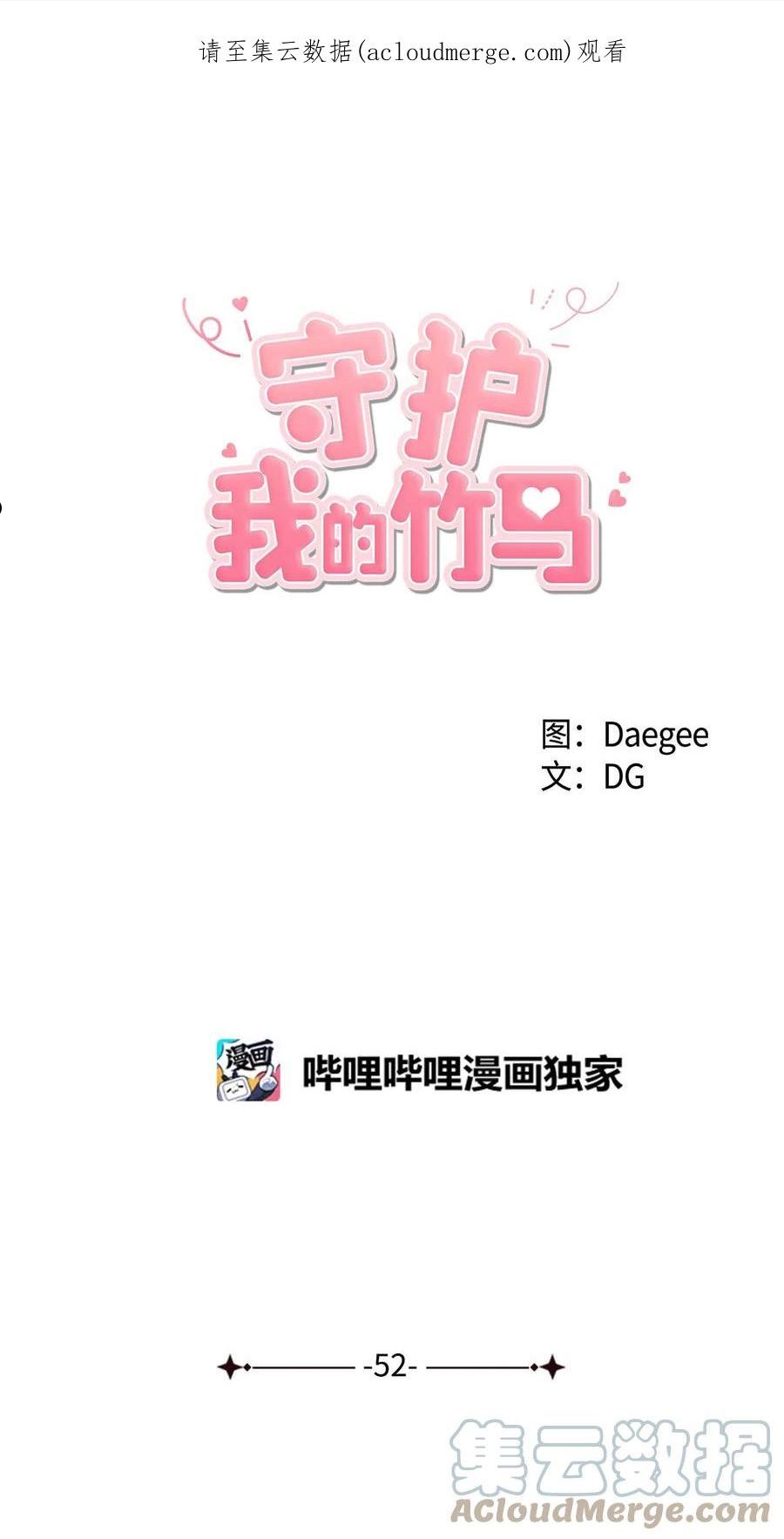 52 挑明0