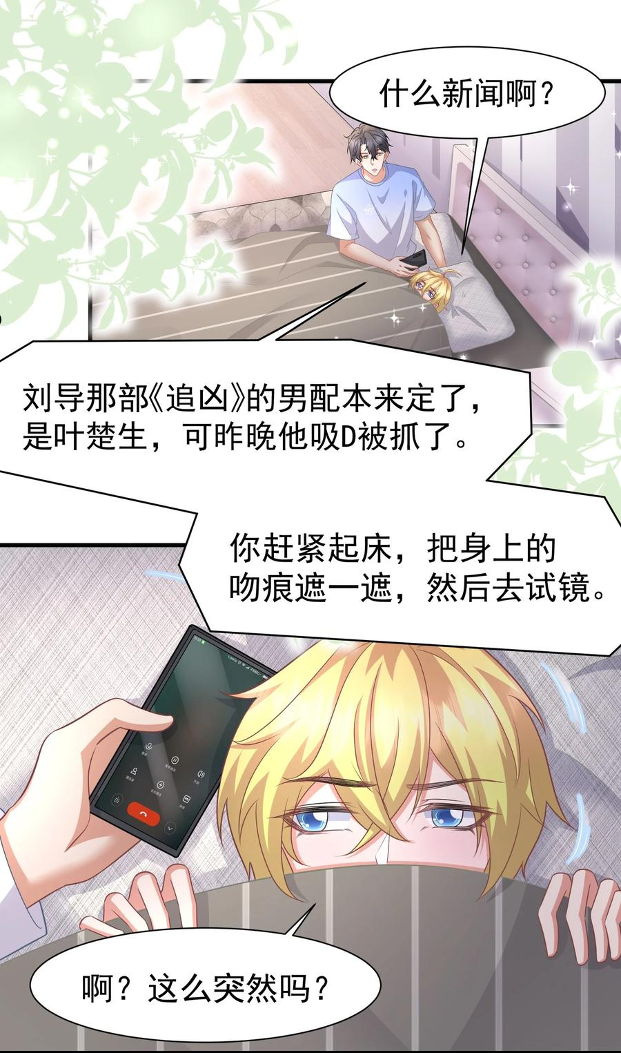 036 代替何惧被我喜欢1