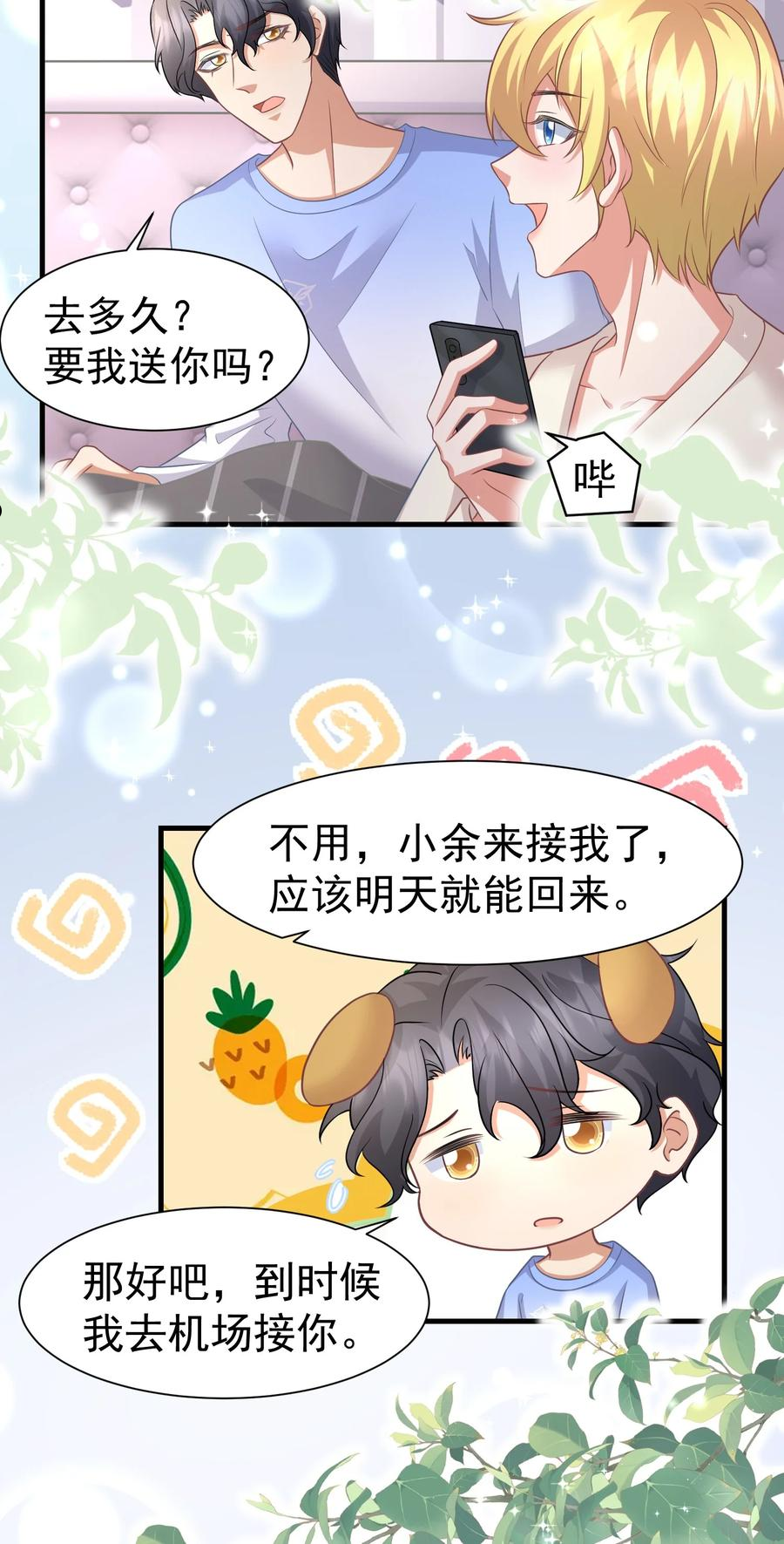036 代替何惧被我喜欢3