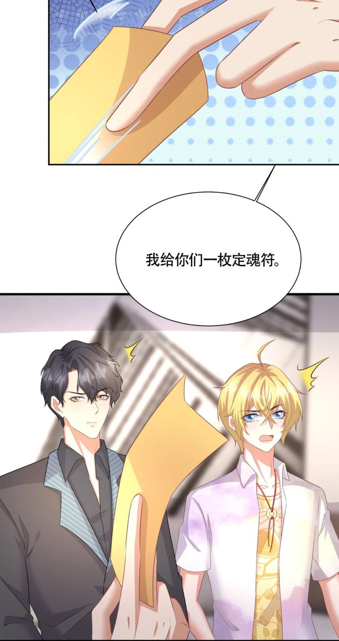 032 定魂符3