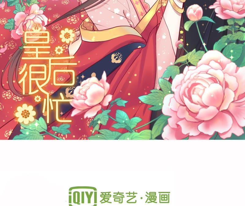 第87话 皇帝的汤1
