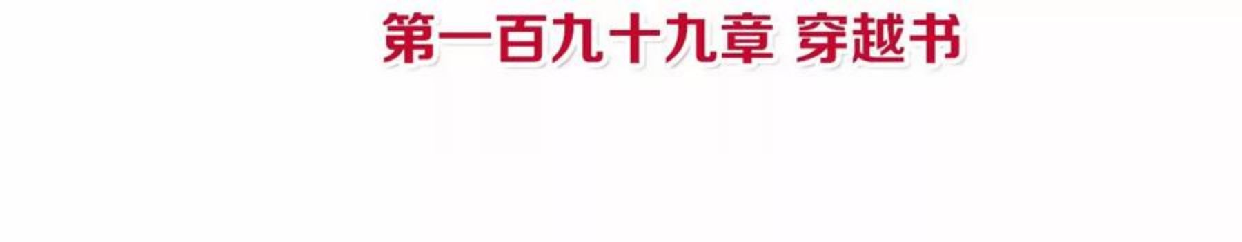 第199话 穿越书3