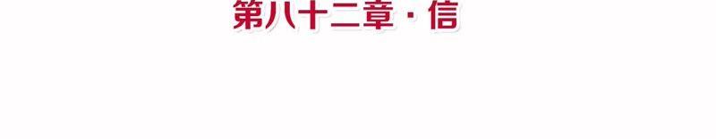 第82话 信3