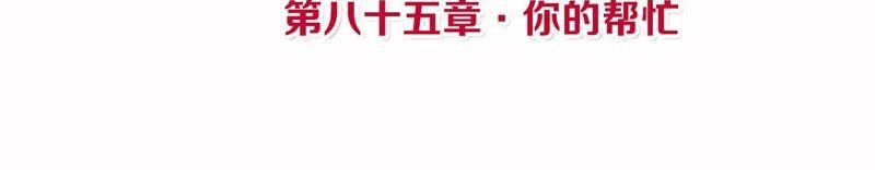 第85话 你的帮助3
