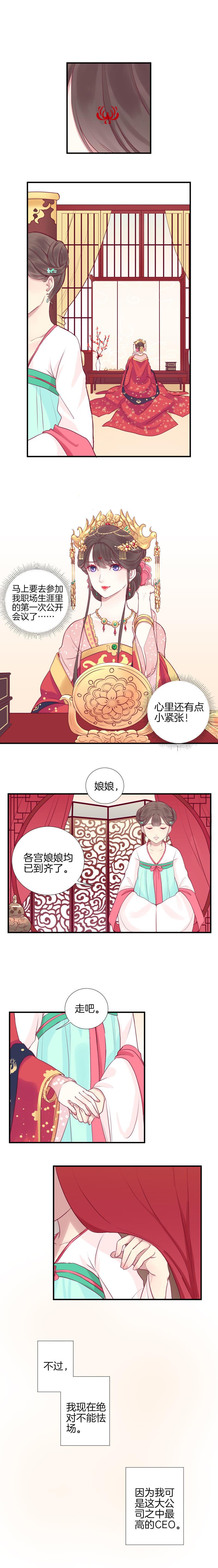 第1话 初当皇后2