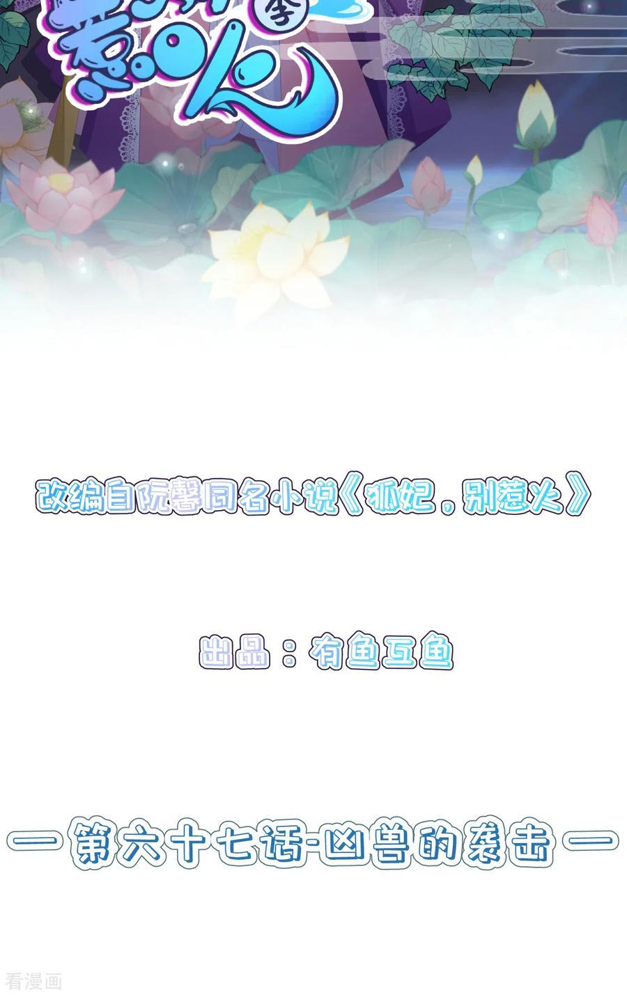 第67话 凶兽的袭击1