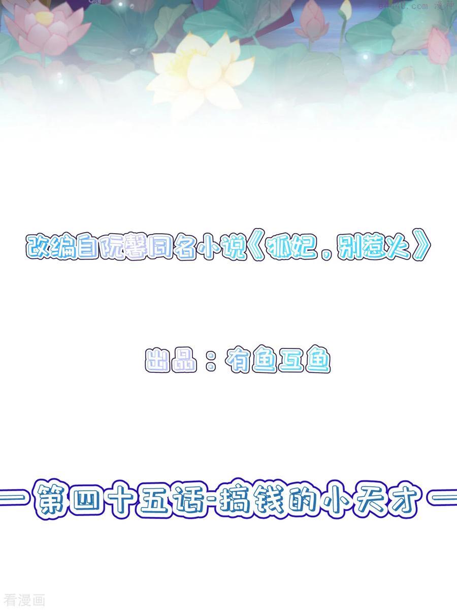 第45话 搞钱的小天才1