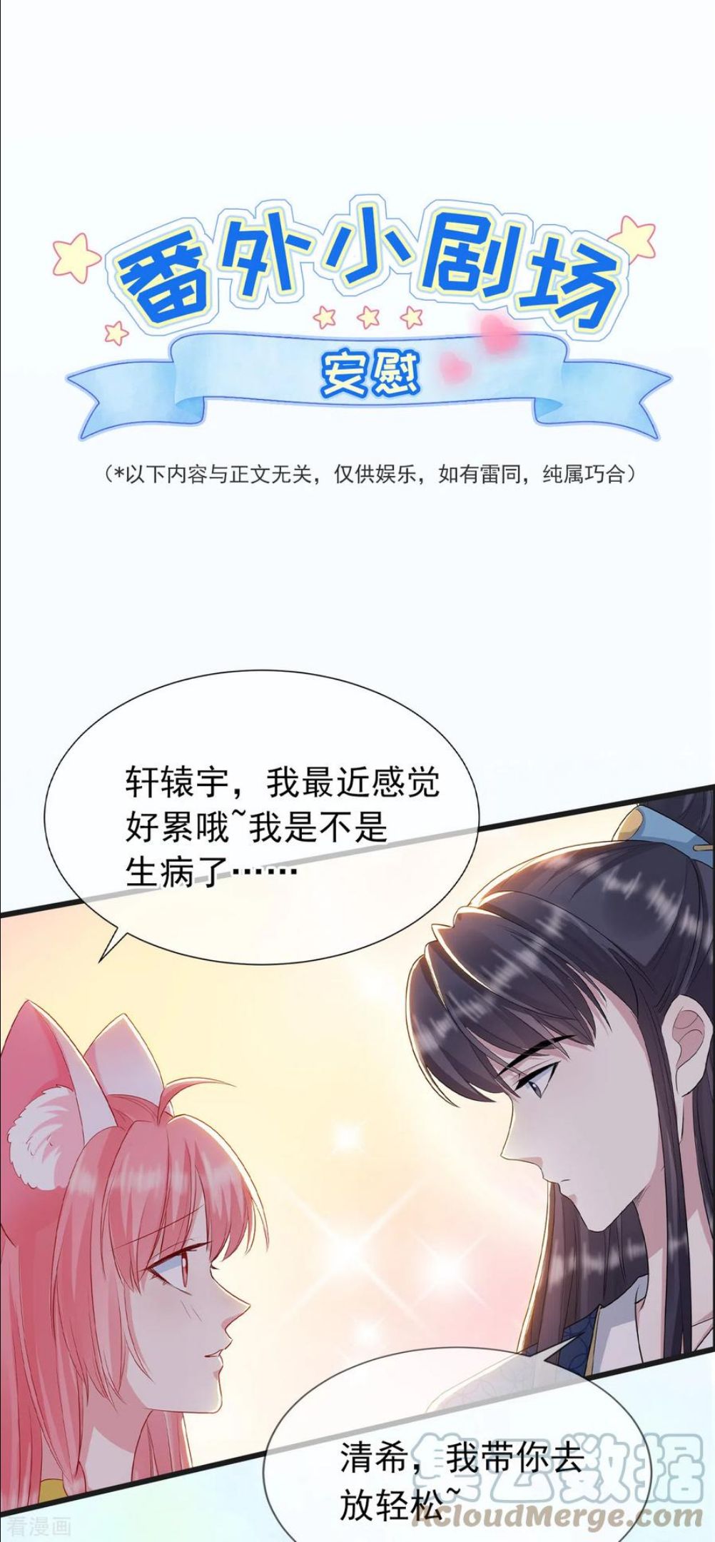 番外小剧场 安慰0