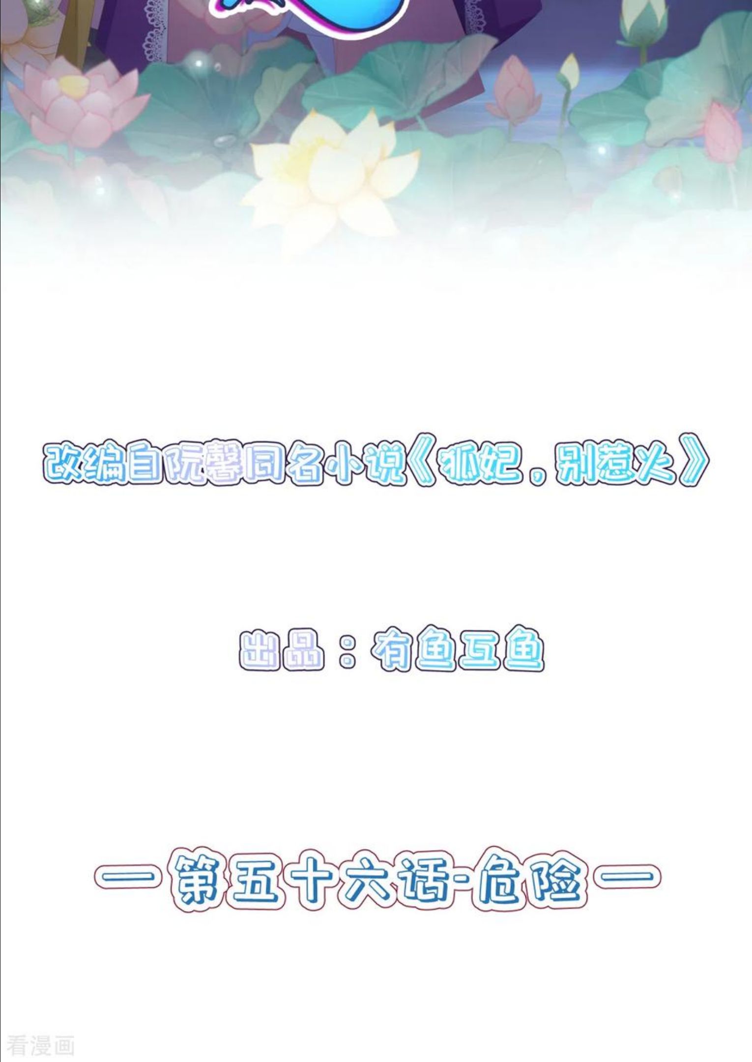 第56话 危险1