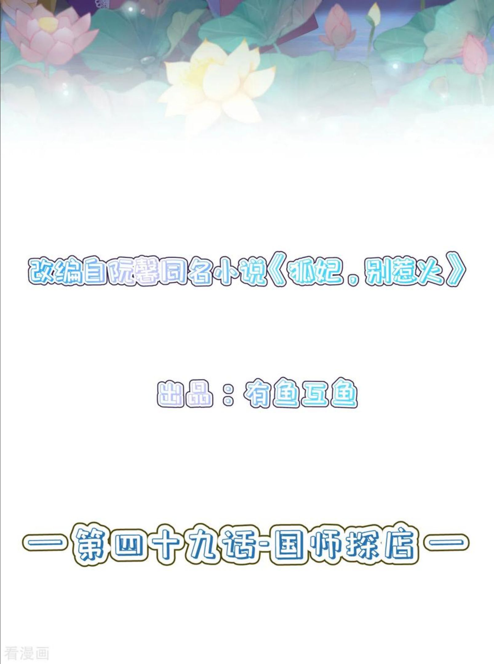 第49话 国师探店1