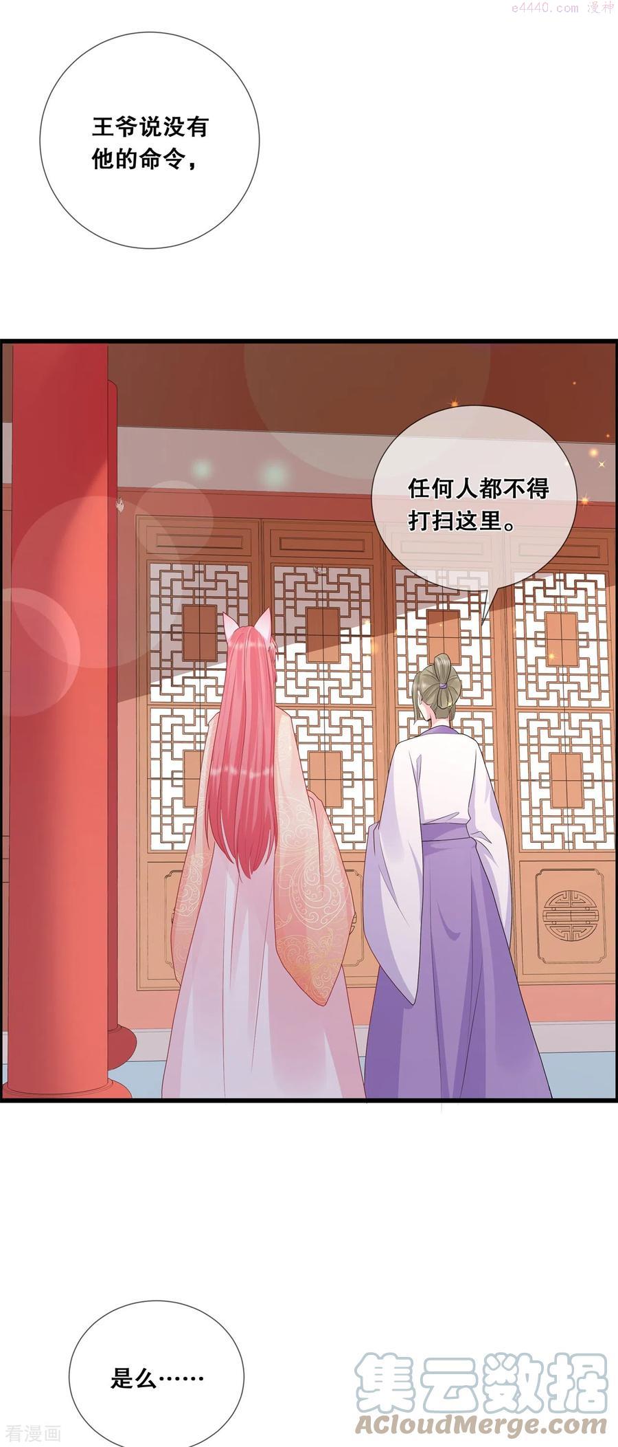 第30话 深院的秘密2