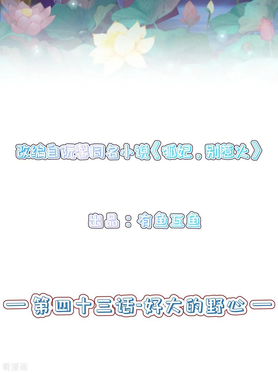 第43话 好大的野心1