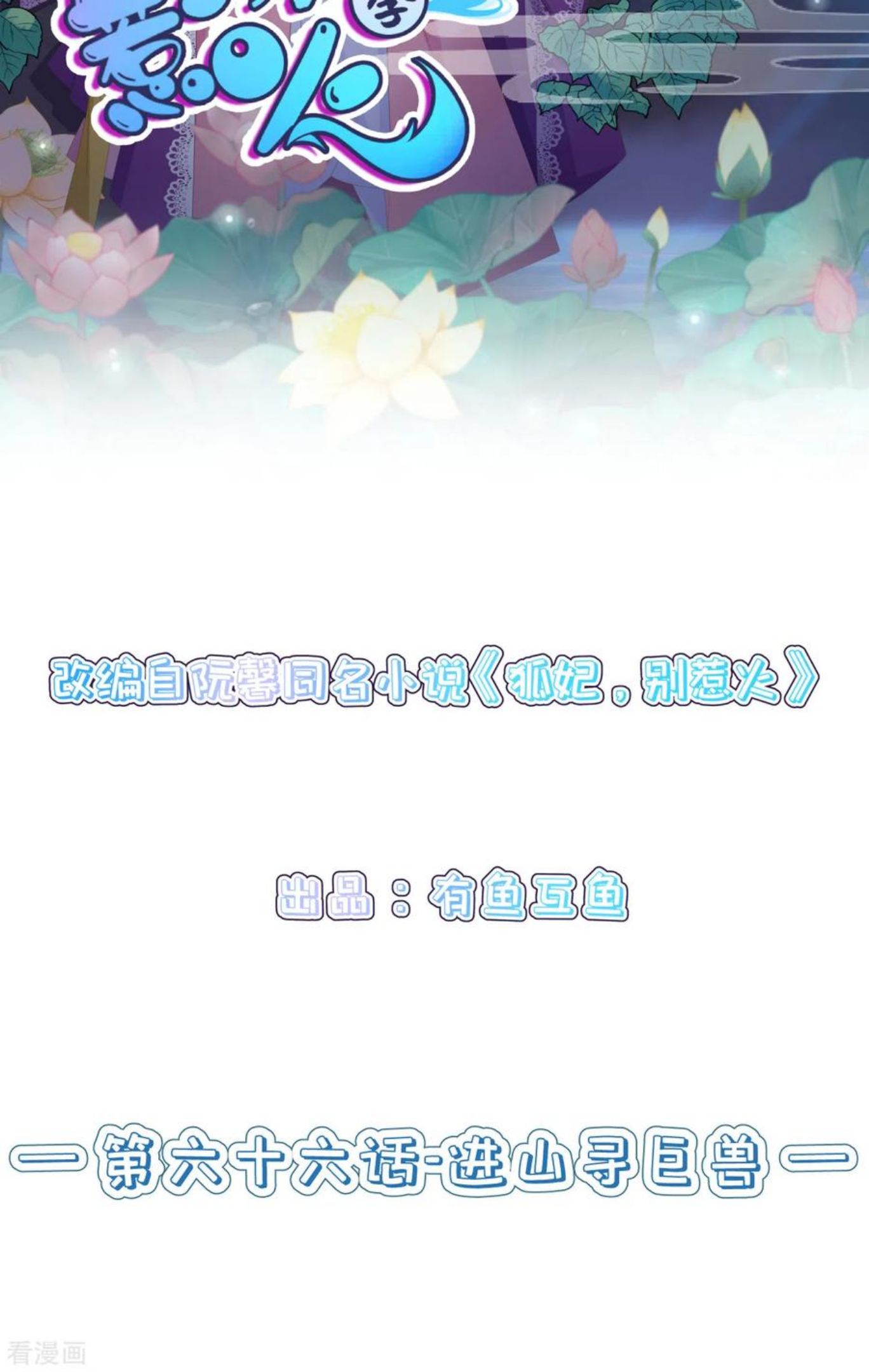 第66话 进山寻巨兽1
