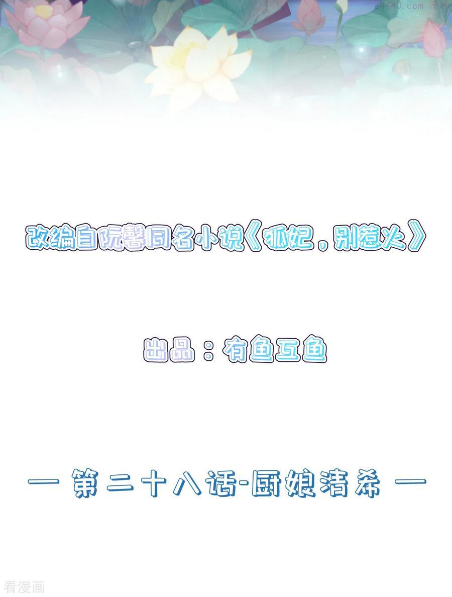第28话 厨娘清希1