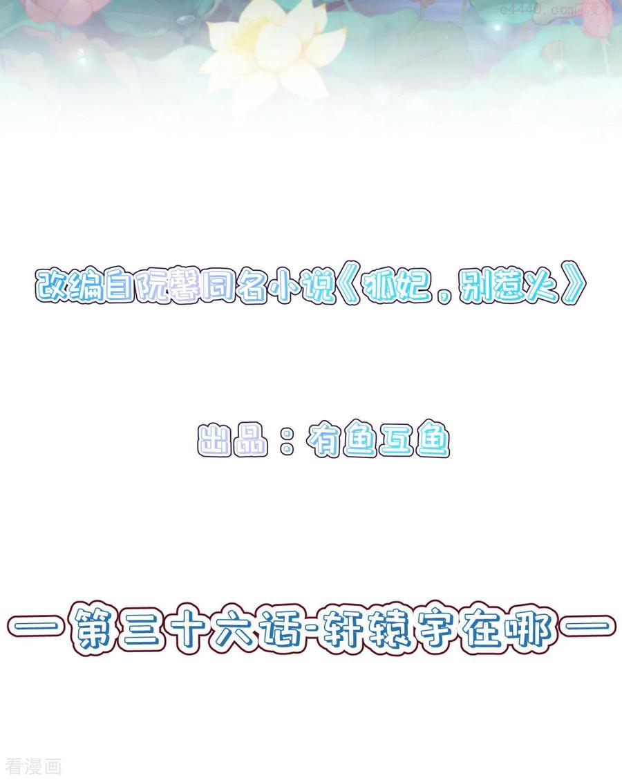 第36话 轩辕宇在哪1