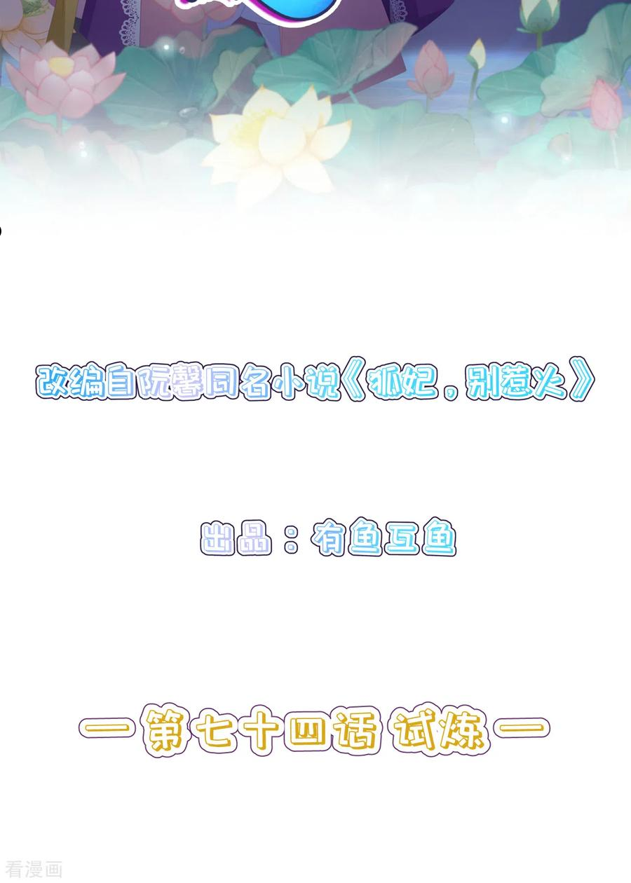 第74话 试炼1