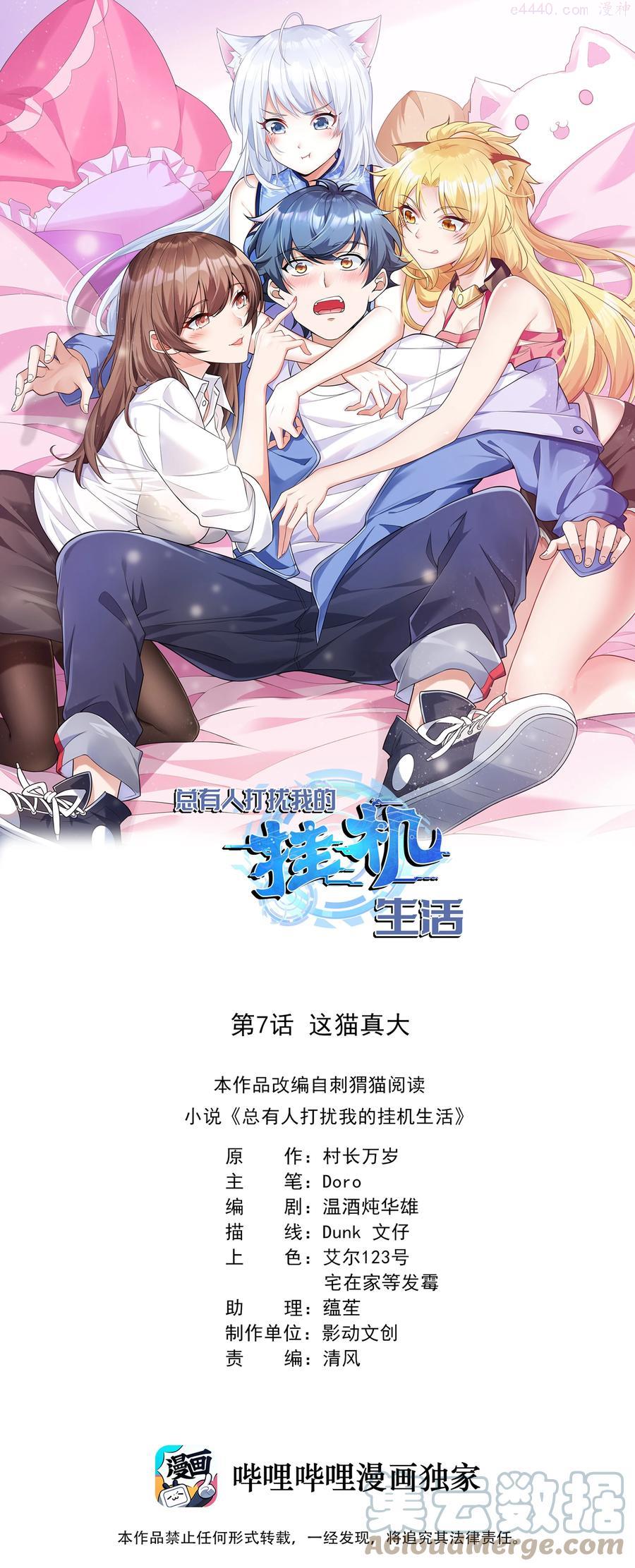 7 这猫真大0
