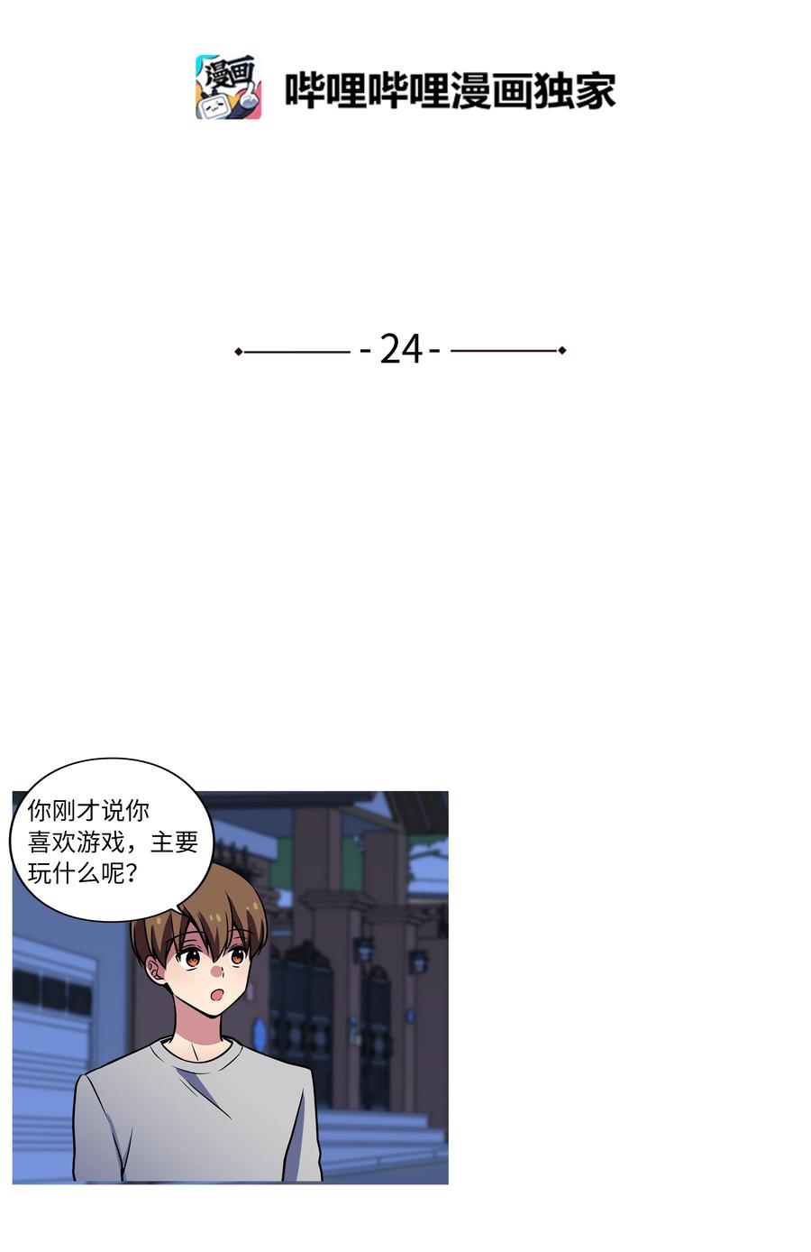 24 找到能力发生进化的那个人1