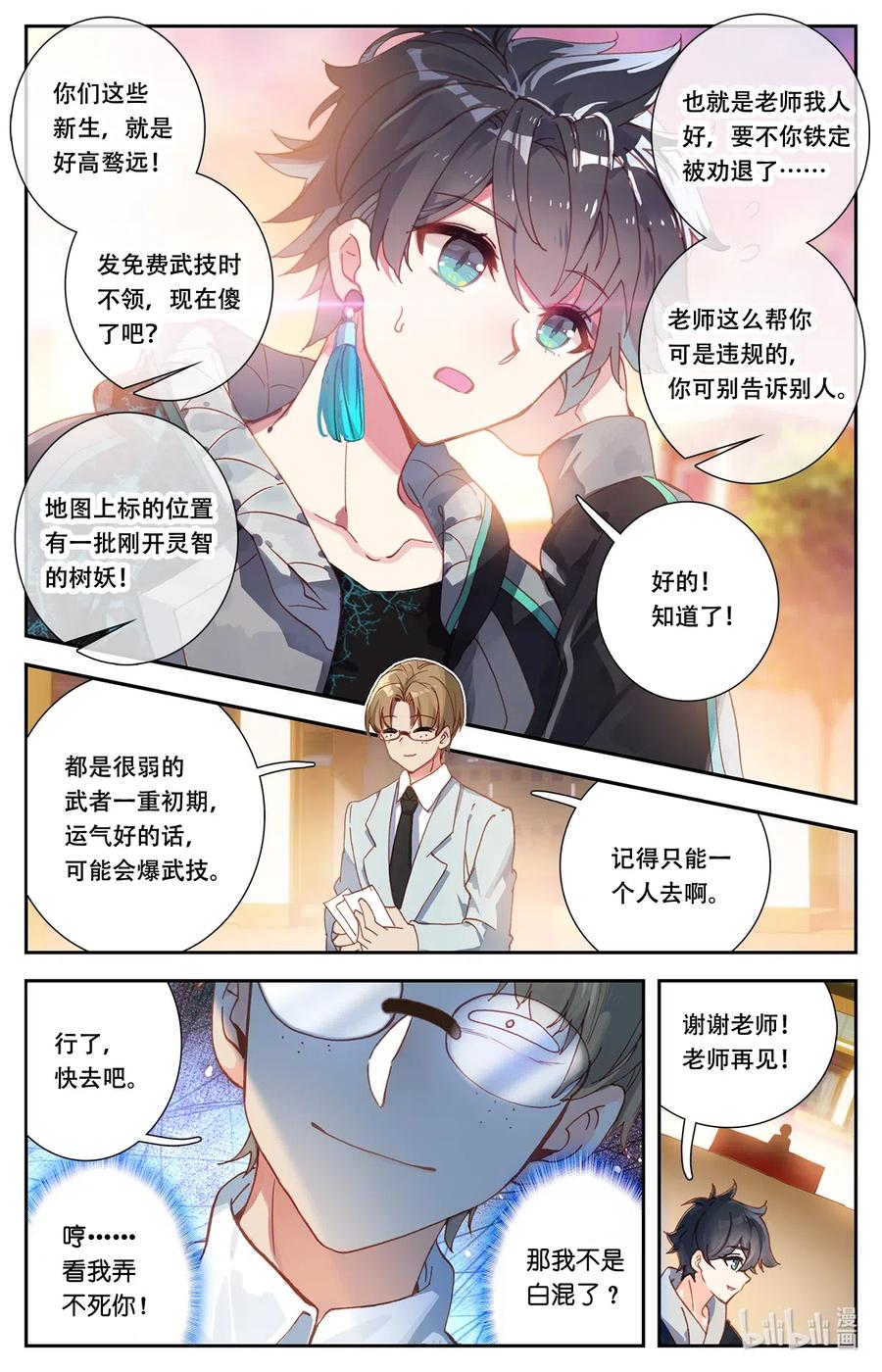 003 玄学打怪！3