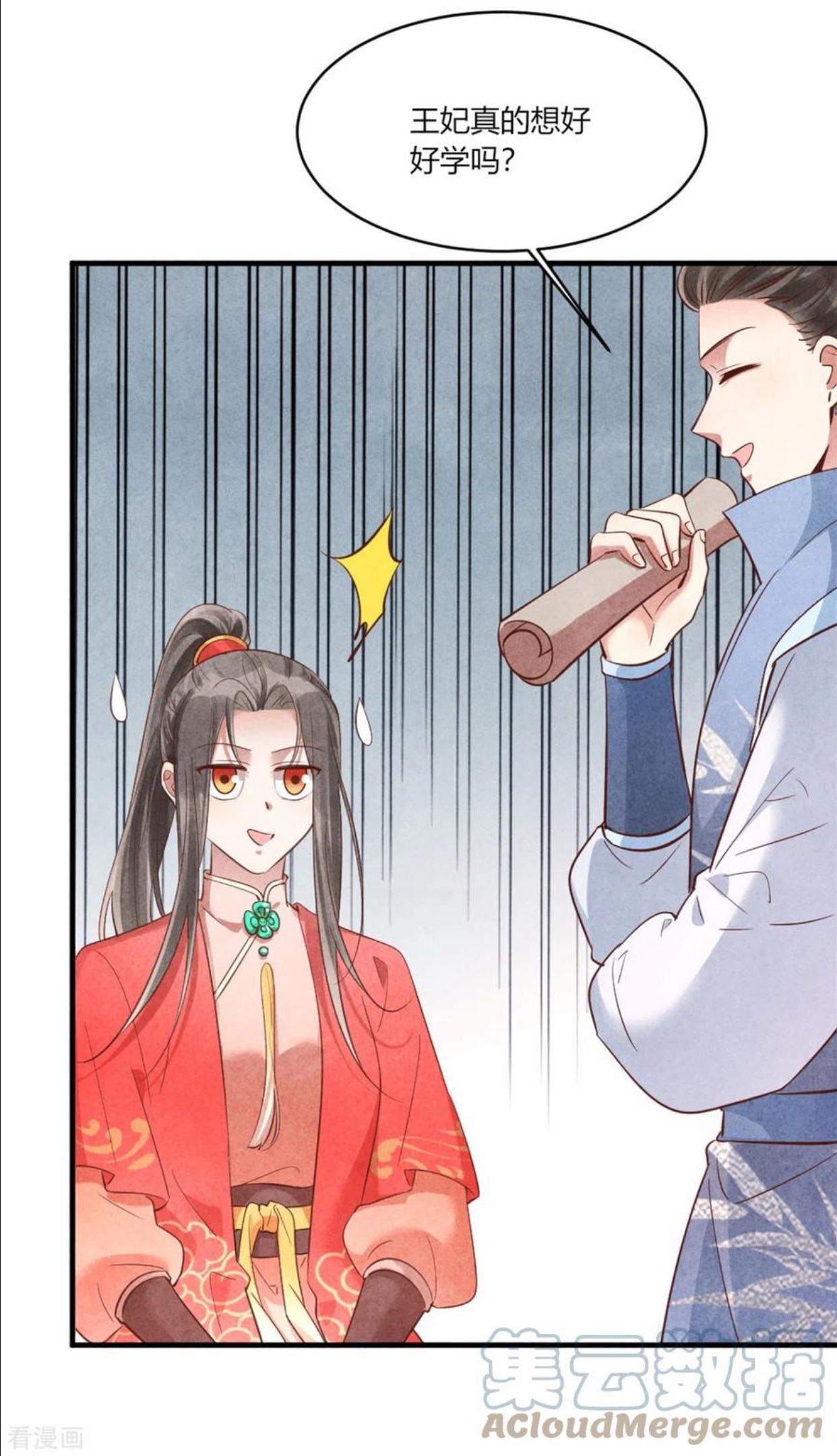第164话 我觉得他对你有企图4