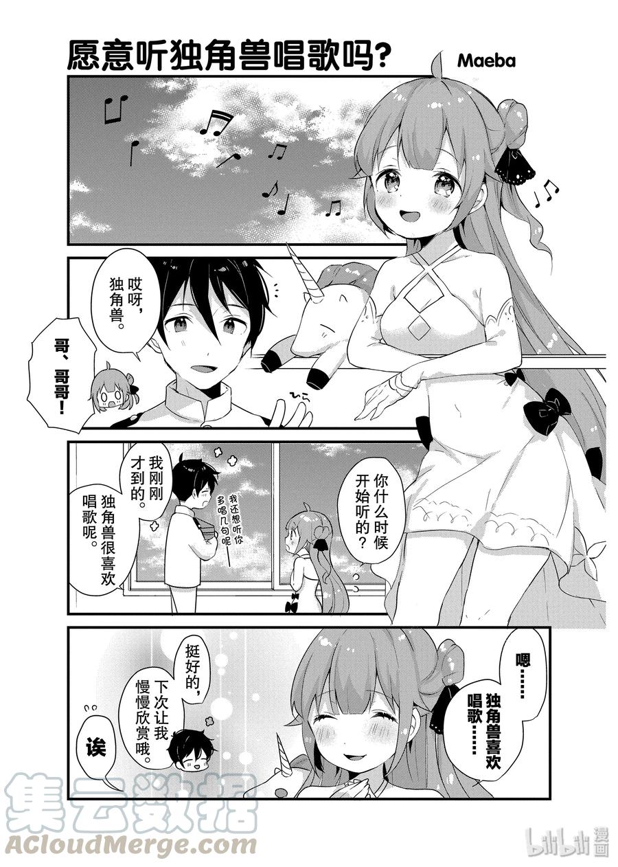 153 愿意听独角兽唱歌吗？0