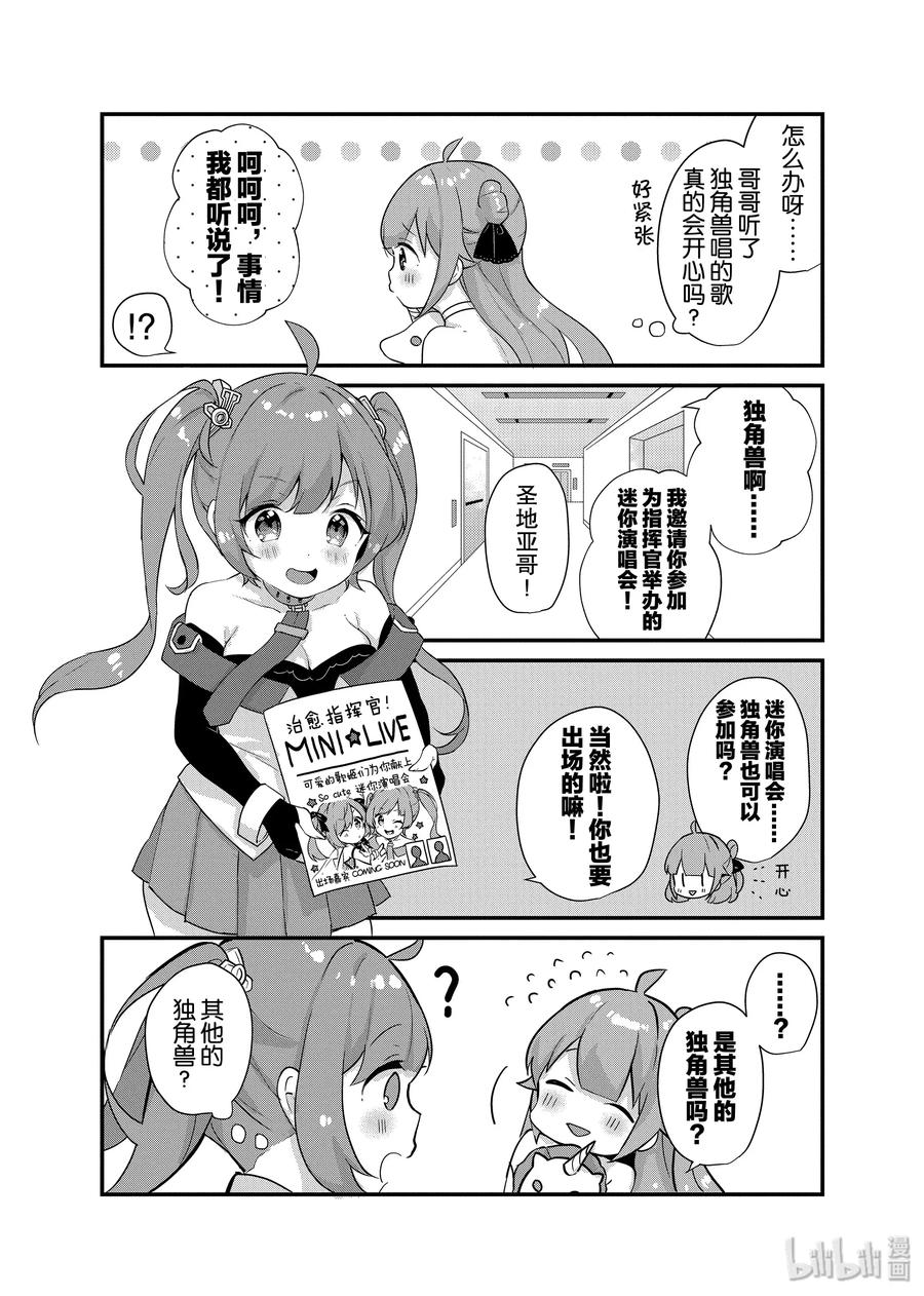 153 愿意听独角兽唱歌吗？1