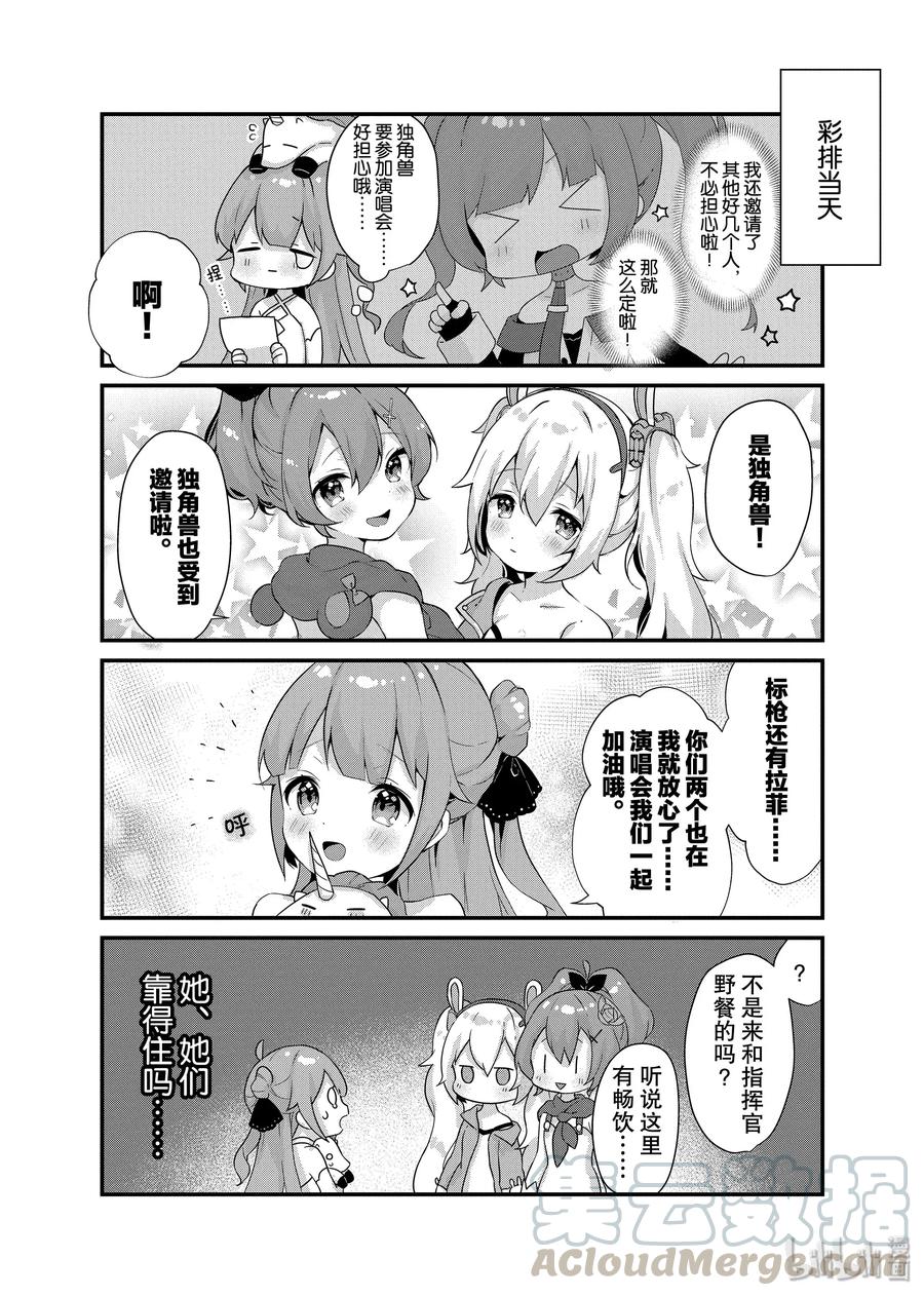 153 愿意听独角兽唱歌吗？2