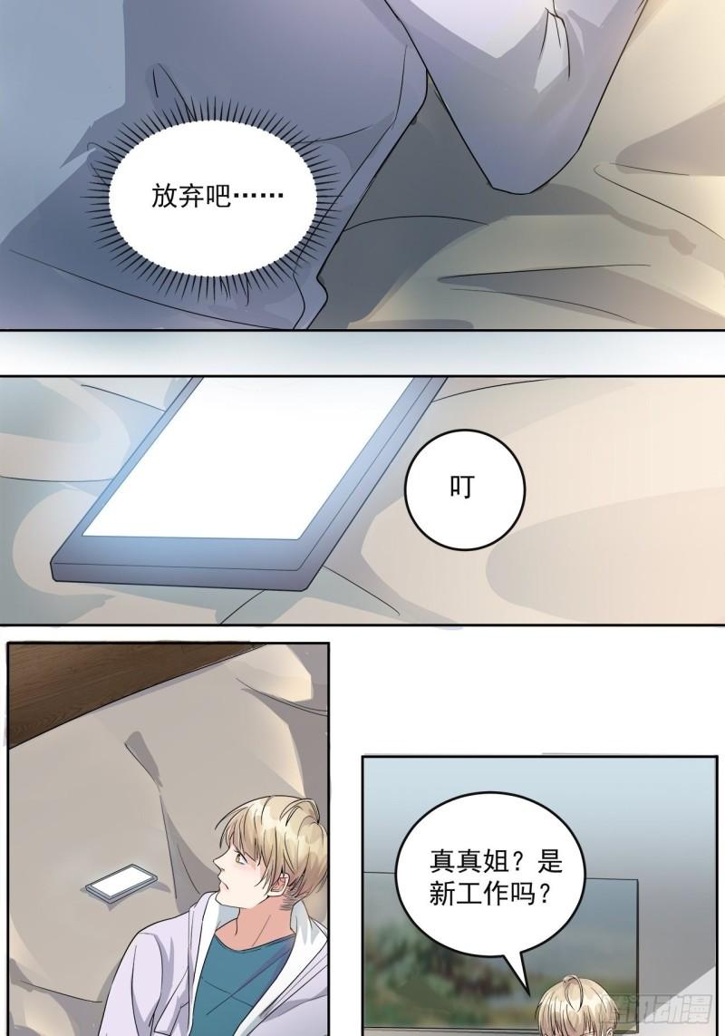 第45话 我们……之间的距离4