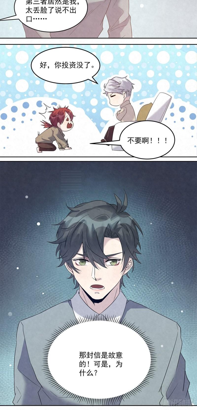 第49话 原来……是误会3