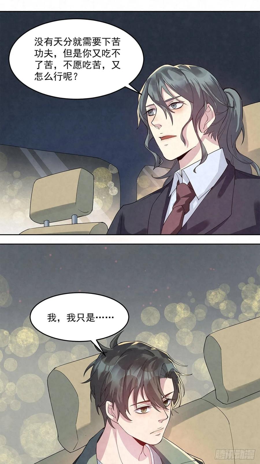 第61话 既然没有天赋0