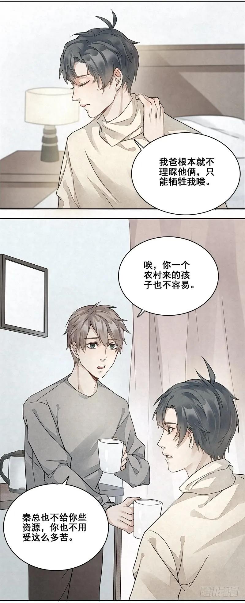 第5话 爷爷们决定的4
