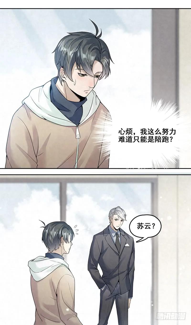 第14话 糟糕，不敢看他的脸1