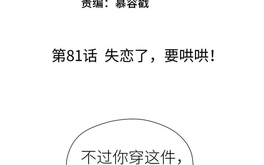 第81话 失恋了，要哄哄！2