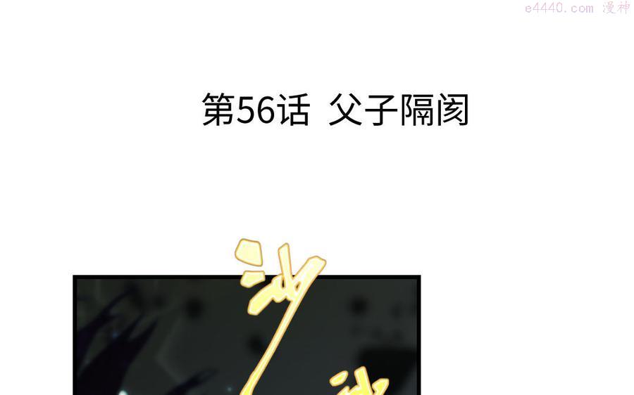 第56话 父子隔阂2