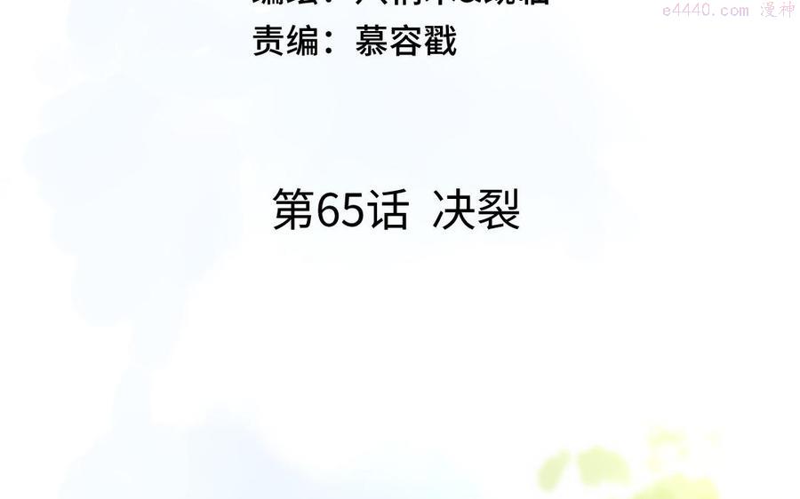 第65话 决裂2