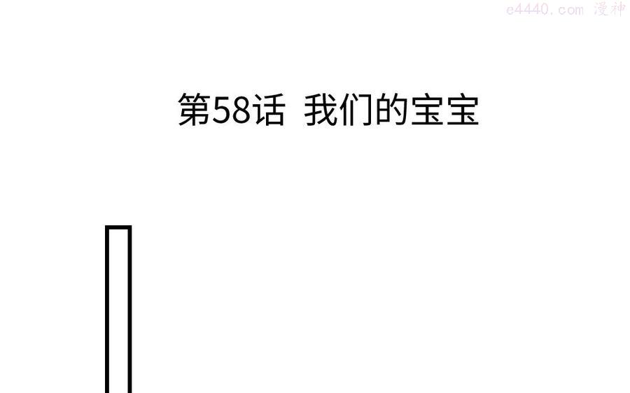 第58话 我们的宝宝2