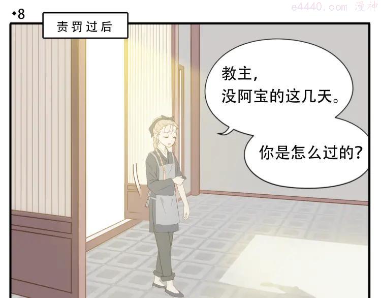第8话 教主你也太懒了吧！3