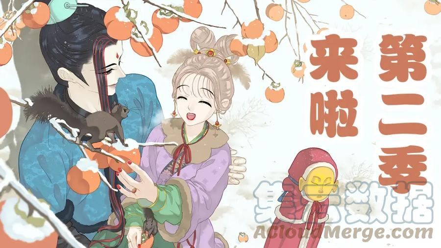 预热！第二季来啦！0