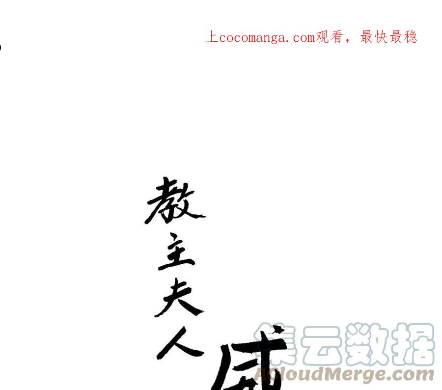 第6话 教主太粘人！0